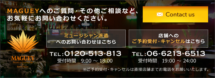 MAGUEYへのご質問・その他ご相談など、お気軽にお問い合わせください。