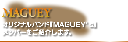 MAGUEY オリジナルバンド『MAGUEY's』メンバーをご紹介します。